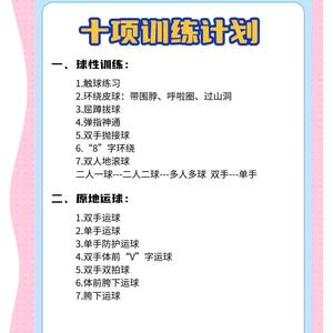 如何将冥想融入日常篮球训练计划:提升表现与心理素质的最佳策略